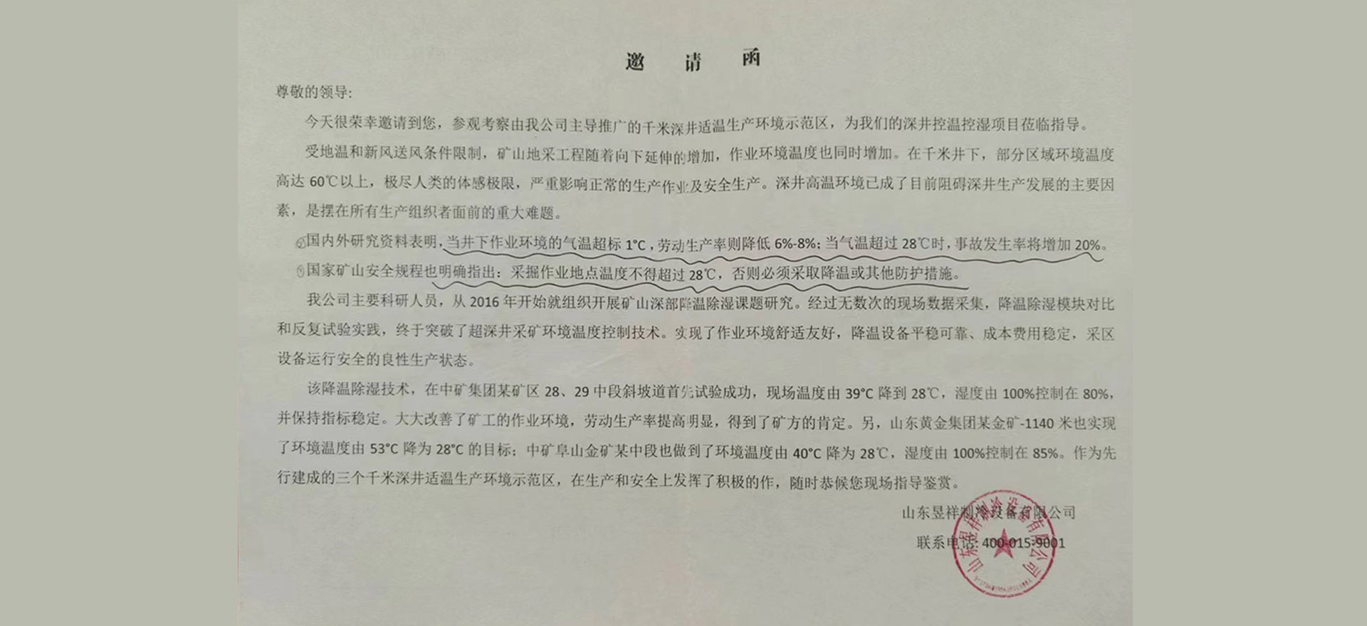 山东昱祥制冷设备有限公司